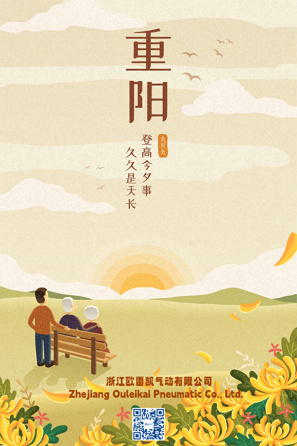 Soojad soovid kahekordse üheksanda festivali jaoks Zhejiang Ouleikai Pneumatic Co., Ltd.